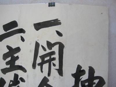 1920s Japanese Calligraphy Poster -  select me for a larger image