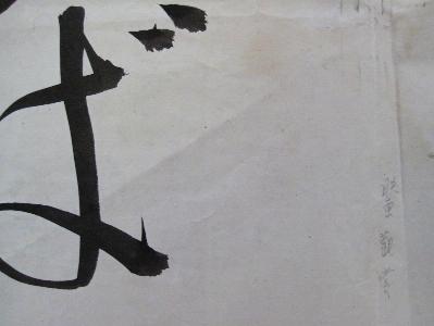 1920s Japanese Calligraphy Poster -  select me for a larger image