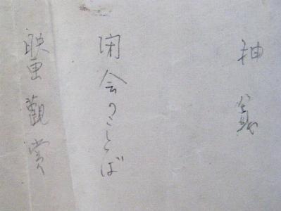 1920s Japanese Calligraphy Poster -  select me for a larger image